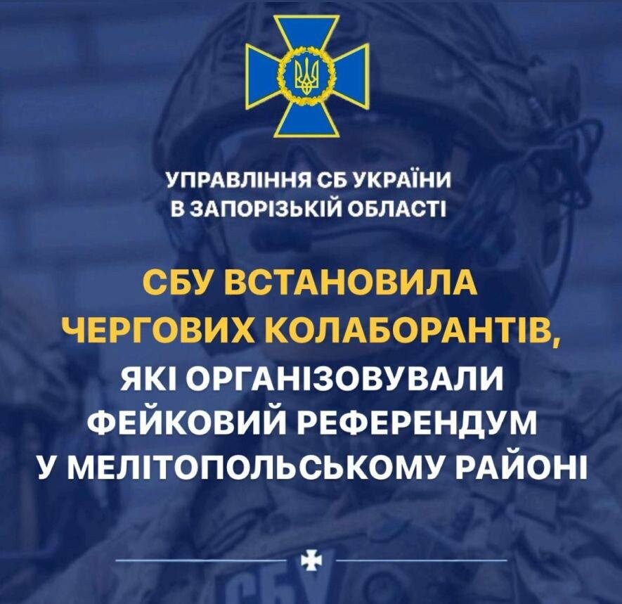 СБУ встановила особи ще чотирьох колаборантів, які організовували фейковий референдум у Мелітопольському районі